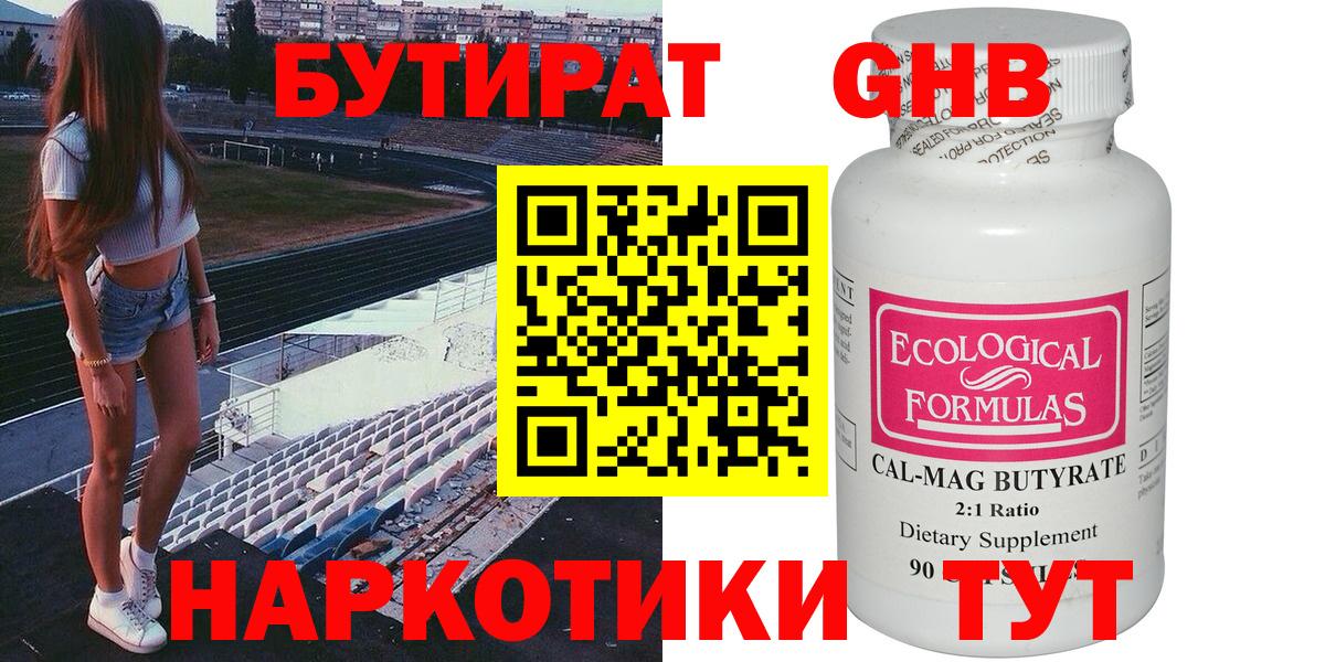 БУТИРАТ BDO  Воркута 