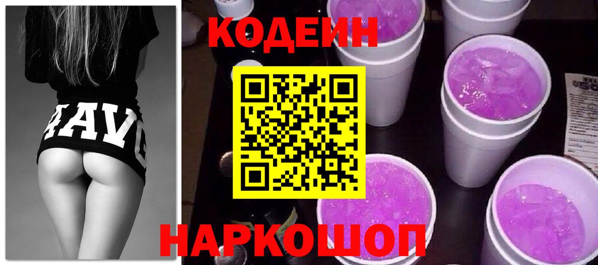 Codein Purple Drank Воркута
