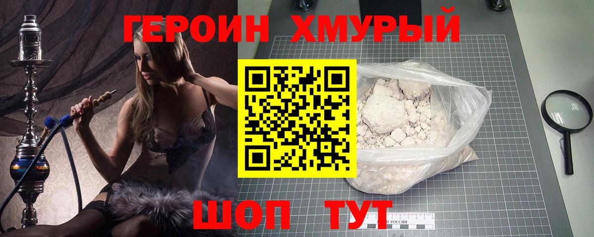 Героин Heroin  Вход с VPN  Героин  Воркута 