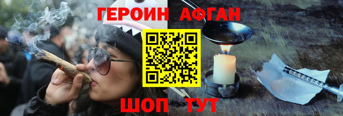 Героин VHQ Воркута