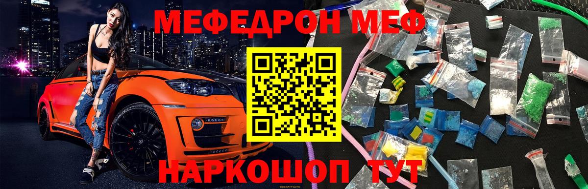 МЯУ-МЯУ  Мефедрон mephedrone  Мефедрон mephedrone  Вход с VPN  Воркута 